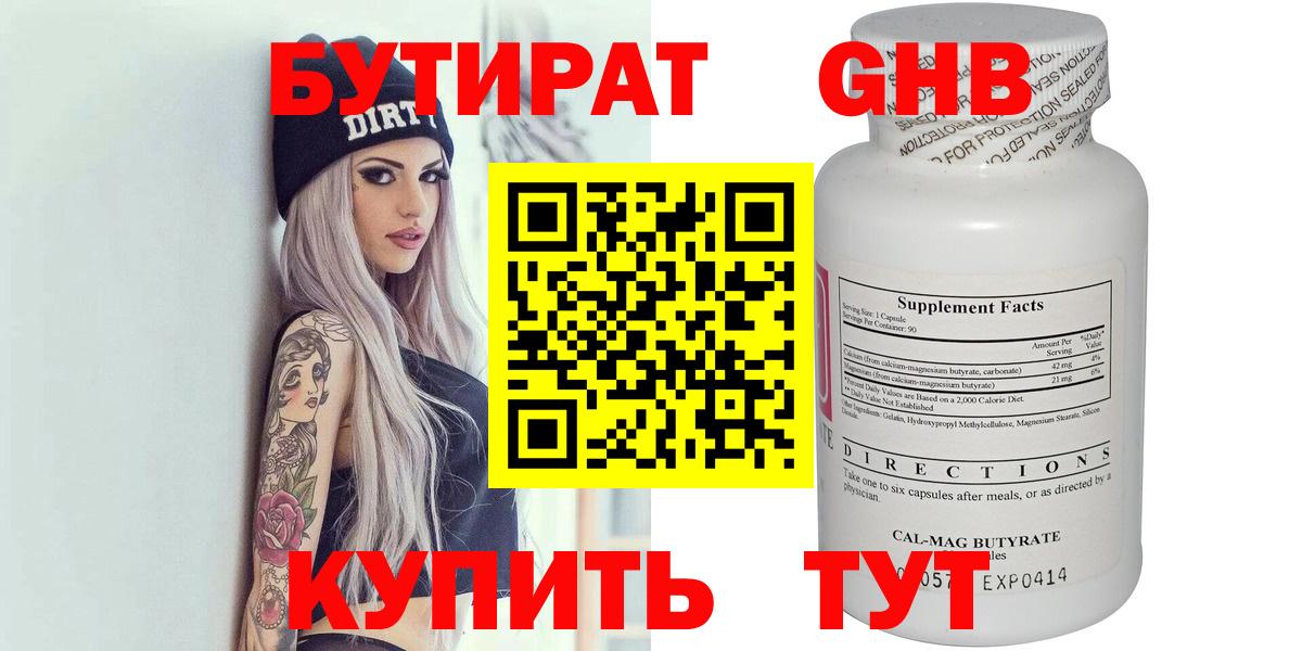 Бутират  Вход с VPN  Керчь  БУТИРАТ BDO 