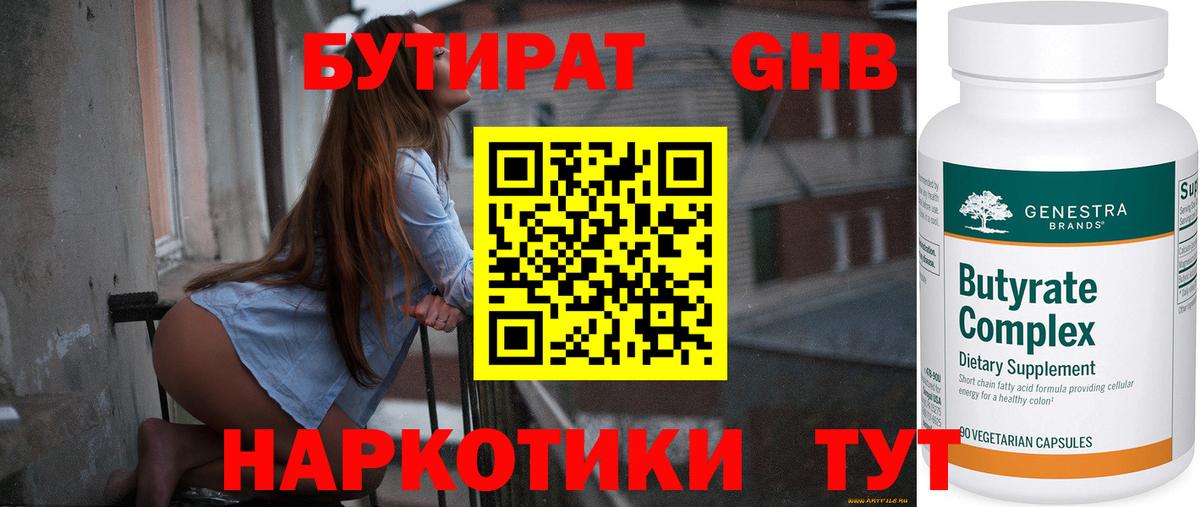 БУТИРАТ бутик Керчь
