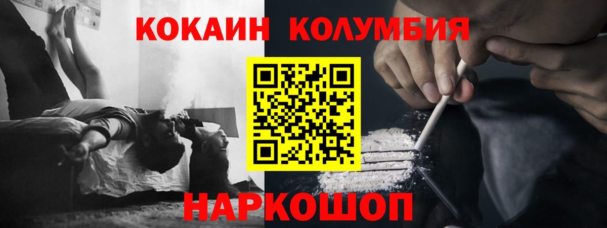 COCAIN Columbia  Вход с VPN  COCAIN 98%  КОКАИН  Керчь 