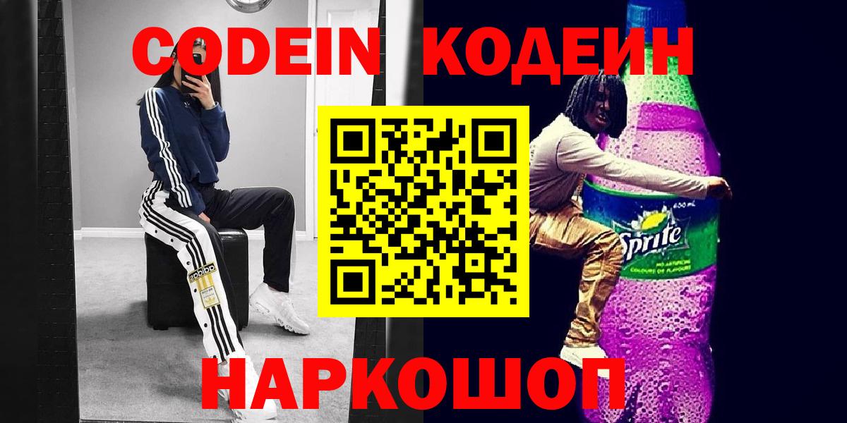 Керчь  Кодеин Purple Drank  Вход с VPN 