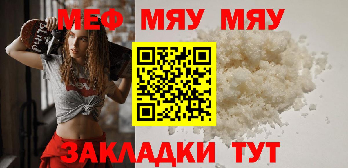 МЕФ  МЕФ 4 MMC  Меф  Керчь  МЯУ-МЯУ мука  Вход с VPN 