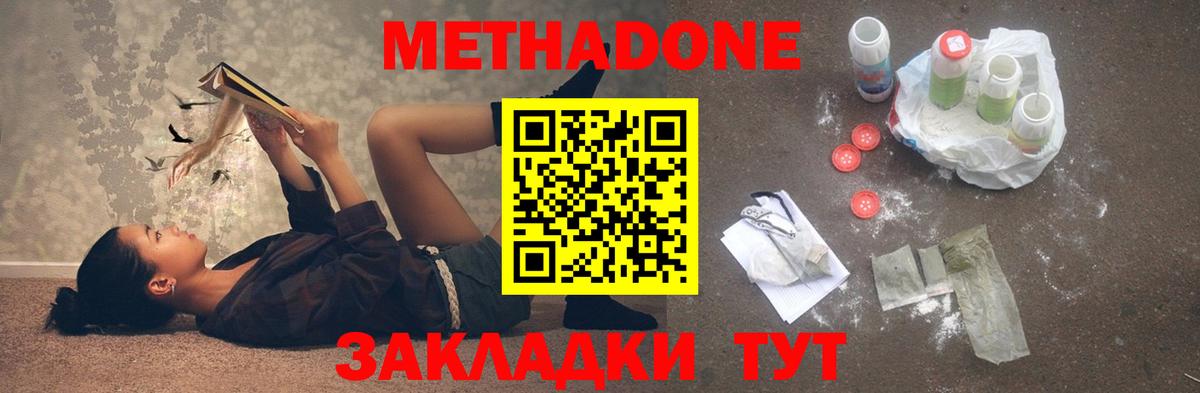 Метадон methadone Керчь