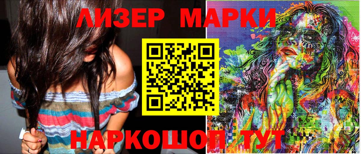 Марки 25I-NBOMe 1500мкг Керчь